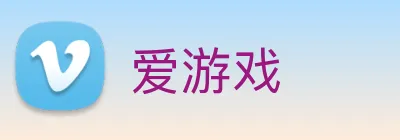 爱游戏 Logo